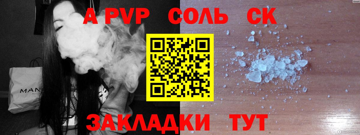 A-PVP Crystall Усть-Илимск
