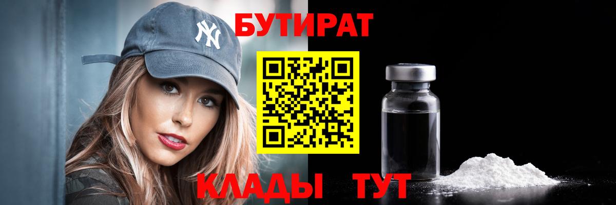 БУТИРАТ GHB  Вход с VPN  Усть-Илимск 