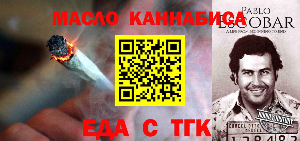 Еда ТГК конопля  Вход с VPN  Усть-Илимск 