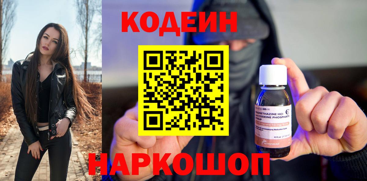 Усть-Илимск  Codein Purple Drank  Вход с VPN 