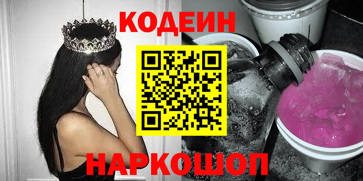 Кодеиновый сироп Lean Purple Drank Усть-Илимск