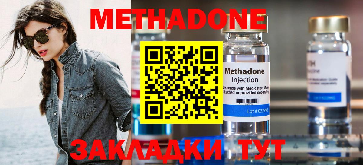 Метадон кристалл  Вход с VPN  Усть-Илимск  MEGA вход  Метадон methadone 